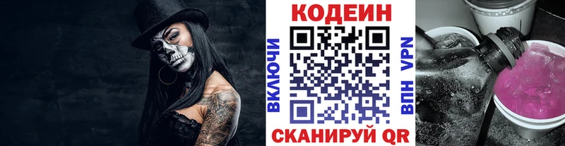 Кодеин напиток Lean (лин)  купить наркотик  Темников 